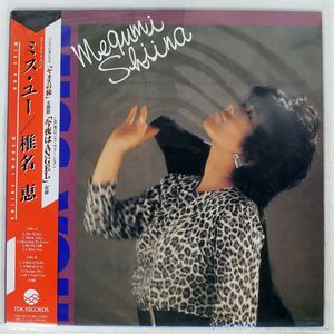 椎名恵/MISS YOU/TDK T28A1051 LP