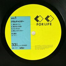 井上陽水/クラムチャウダー/FOR LIFE 28K117 LP_画像2