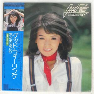 木之内みどり/グッド・フィーリング/NAV RECORDS NF-6001 LP