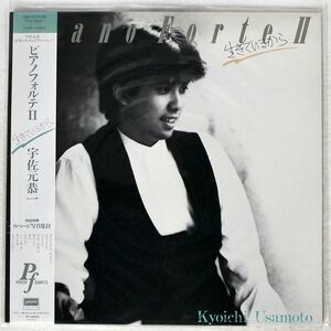 宇佐元恭一/PIANO FORTE 2/LONDON RECORDS L28N 1013 LP