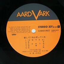 中島みゆき/愛していると云ってくれ/AARD-VARK C28A0146 LP_画像2