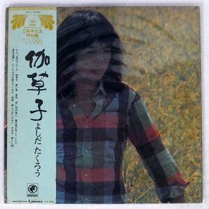 吉田拓郎/伽草子/ODYSSEY SOLL34OD LP