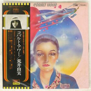 荒井由実/コバルト・アワー/EXPRESS ETP72071 LP