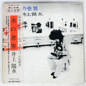 井上陽水/氷の世界/POLYDOR MR5038 LP