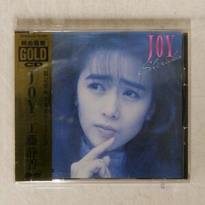 金蒸着ゴールドCD 工藤静香/JOY/ポニーキャニオン D35A428 CD □