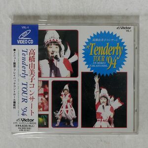 ビデオCD 高橋留美子/コンサート テンダリー・ツアー’94/VICTOR VIIL1 CD □