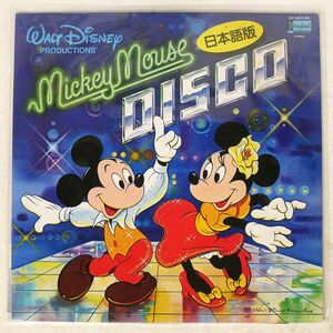 FEELING FREE/ミッキー・マウス・ディスコ (日本語版)/DISNEYLAND CZ5023DR LP