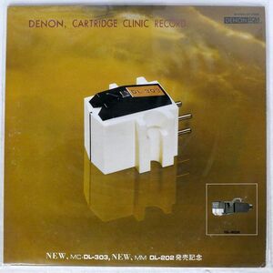 プロモ VA/DENON CARDTRIDGE CLINIC RECORD/DENON ST6006 LP