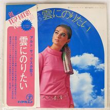 帯付き アルト・サックス 鈴木重男とクインテット/雲にのりたい/TEICHIKU SL1286 LP_画像1