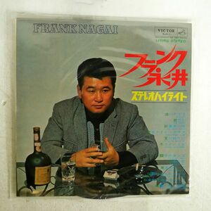 ペラ フランク永井/ステレオ・ハイライト/VICTOR SJV1 LP