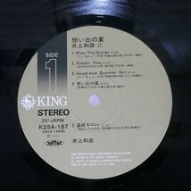 帯付き 井上和彦/想い出の夏/KING K25A187 LP_画像2