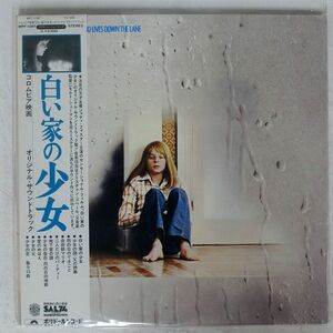 帯付き OST（クリスチャン・ゴベール）/白い家の少女/POLYDOR MPF1087 LP