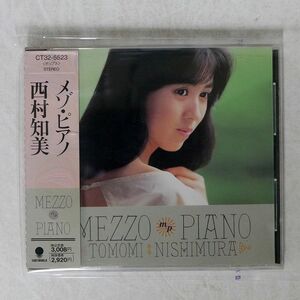 西村知美/メゾ・ピアノ/EMIミュージック・ジャパン CT325523 CD □