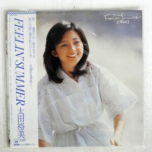 帯付き 太田裕美/FEELIN’ SUMMER/CBS SONY 25AH729 LP