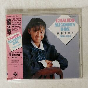 後藤久美子/ゴクミ音録/日本コロムビア CA-3001 CD □