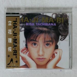 立花理佐/HA・JI・MA・RI/バンダイビジュアル BCCA-1 CD □