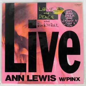 アン・ルイス/LOVE & PEACE & ROCK’N ROLL/VICTOR SJX30314 LP