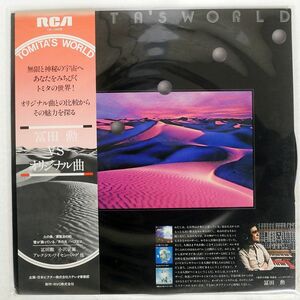 帯付き 冨田勲/TOMITA’S WORLD/RCA RED SEAL CR10008 LP