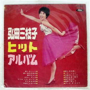 赤盤 ペラ 弘田三枝子/ヒット・アルバム/TOSHIBA JLP3005 LP