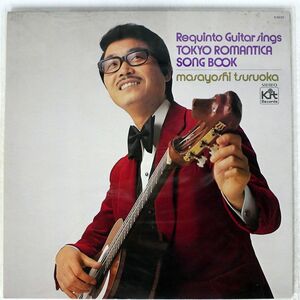 MASAYOSHI TSURUOKA/REQUINTO GUITAR SINGS TOKYO ROMANTICA SONG BOOK/KIT X5010 LP