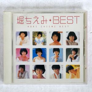 堀ちえみ/BEST　MYこれ!クション/ポニーキャニオン PCCA-01578 CD □