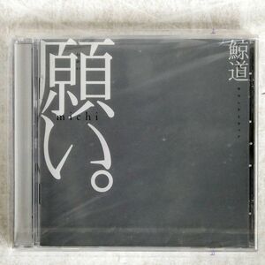 未開封 MICHI/願い/GENE DIGITAL GDCL-1002 CD □