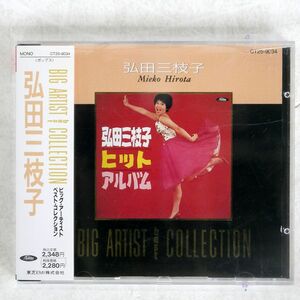 弘田三枝子/ビッグ・アーティスト・ベスト・コレクション/EMIミュージック・ジャパン CT259034 CD □