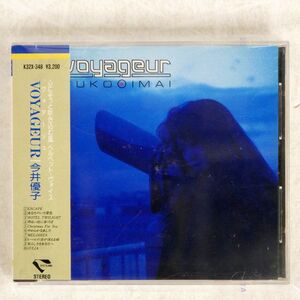 今井優子/ヴォヤージュ/CRYSTAL BIRD K32X-348 CD □