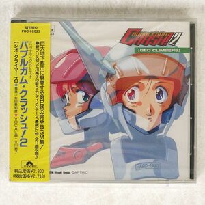 未開封 OST/「バブルガム・クラッシュ!2?ジオ・クライマーズ」/POLYDOR POCH2023 CD □