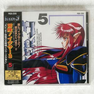 未開封 OST/「冒険!イクサー3」/POLYDOR POCH2016 CD □