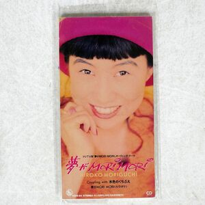 森口博子/夢がMORIMORI/キングレコード KIDS84 CD □