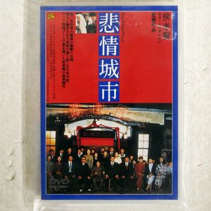 トニー・レオン/悲情城市/紀伊國屋書店 KKDS-46 DVD □