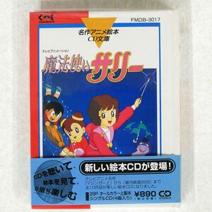 OST/魔法使いサリー/FORTE MUSIC E. FMDB-3017 MINICD □