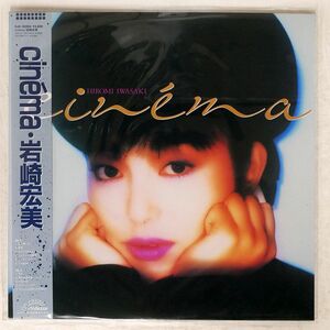 帯付き 岩崎宏美/CINEMA/VICTOR SJX30283 LP