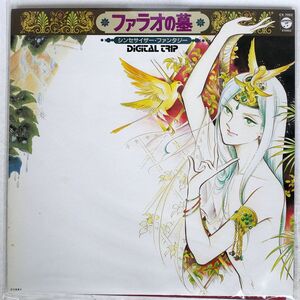 帯付き 神谷重徳/DIGITAL TRIP ファラオの墓 シンセサイザー・ファンタジー/COLUMBIA CX7052 LP