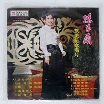 陳芬蘭 (CHEN FEN LAN)/旅美紀念唱片/LEICO AK687 LP_画像1