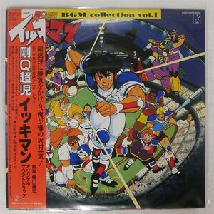 帯付き OST(横山菁児)/剛Q超児イッキマン/STARCHILD K25G7303 LP