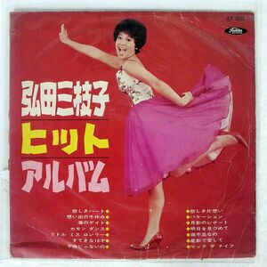 赤盤 ペラ 弘田三枝子/ヒット・アルバム/TOSHIBA JLP3005 LP