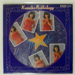 ピクチャー盤 大場久美子/KUMIKO アンソロジー/TOSHIBA TP80070 LP