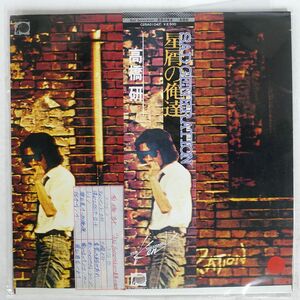 帯付き 高橋研/SAD GENERATION 星屑の俺達/CANYON C25A0104 LP