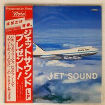 帯付き NONE/747ジャンボフライトドキュメント/VISTA PANX2111 LP_画像1