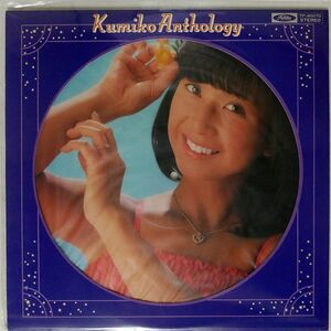 ピクチャー盤 大場久美子/KUMIKO アンソロジー/TOSHIBA TP80070 LP