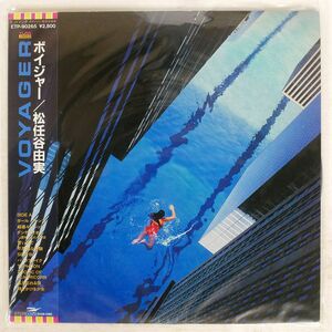 帯付き 松任谷由実/ボイジャー/EXPRESS ETP90265 LP