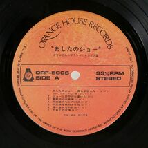 帯付き OST(鈴木邦彦)/あしたのジョー/ORANGE HOUSE ORF5006 LP_画像2