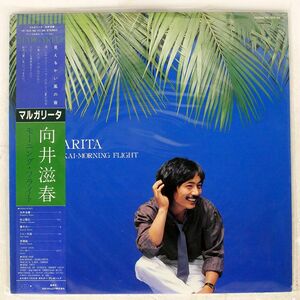 帯付き 向井滋春/マルガリータ/BETTER DAYS YF7010ND LP