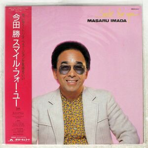 帯付き 今田勝ソロ＆トリオ/スマイル・フォー・ユー/POLYDOR 28MX2527 LP