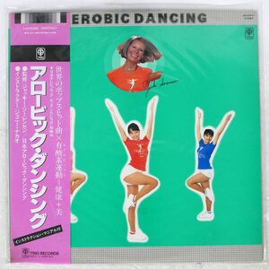 帯付き ジャッキー・ソーレンセン/アロービック・ダンシング/TRIO 3B25011 LP