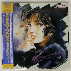 帯付き OST(飯島真理)/超時空要塞マクロス/VICTOR JBX25100 LP