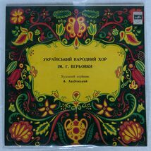 VERYOVKA UKRAINIAN FOLK CHOIR/SAME/MELODIYA 02707 LP_画像1