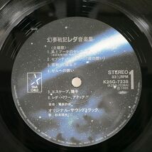 帯付き 鷺巣詩郎/幻夢戦記『レダ』音楽集/STARCHILD K25G7238 LP_画像2